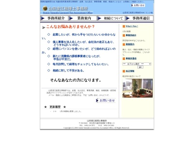 山田澄江税理士事務所(埼玉県川越市南通町9-10)