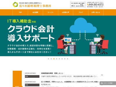 ランキング第3位はクチコミ数「1件」、評価「4.36」で「佐々木晴明税理士事務所」