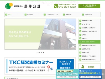 藤井会計事務所(埼玉県川越市仲町13-7)
