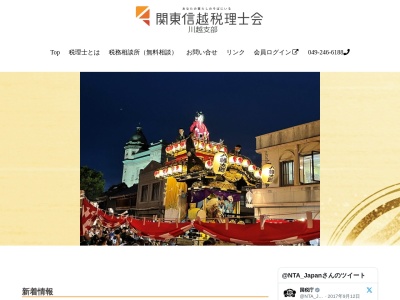 関東信越税理士会川越支部(日本、〒350-1123埼玉県川越市脇田本町14−23カーニープレイス川越本館7F)