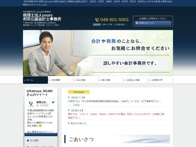 ランキング第1位はクチコミ数「1件」、評価「4.36」で「村田克也税理士・公認会計士事務所(埼玉県熊谷市)」