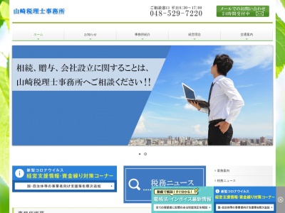 山崎税理士事務所(埼玉県熊谷市上之2127-3)
