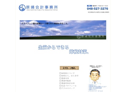 原靖税理士事務所(埼玉県熊谷市河原町2-212)