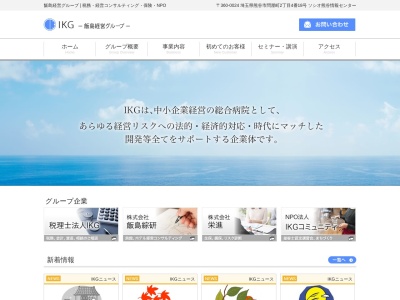 飯島賢二税理士事務所(日本、〒360-0024 埼玉県熊谷市問屋町2丁目4−18 ソシオ熊谷情報センター 2F)