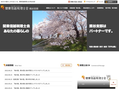 関東信越税理士会熊谷支部(日本、〒360-0041 埼玉県熊谷市宮町2丁目144)
