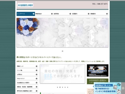 木村直樹税理士事務所(日本、〒332-0034埼玉県川口市並木1丁目6−35サマリヤマンション114)