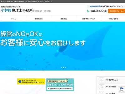 ランキング第7位はクチコミ数「0件」、評価「0.00」で「小林修税理士事務所」