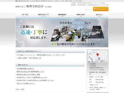 ランキング第3位はクチコミ数「1件」、評価「4.36」で「柳澤会計事務所」
