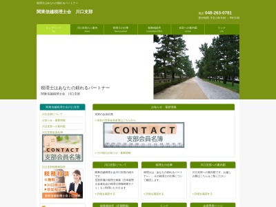 関東信越税理士会川口支部(日本、〒333-0844埼玉県川口市上青木3丁目12−18)