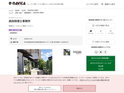 森田税理士事務所(埼玉県川口市赤山1321)