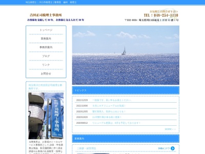 吉田正司税理士事務所のクチコミ・評判とホームページ
