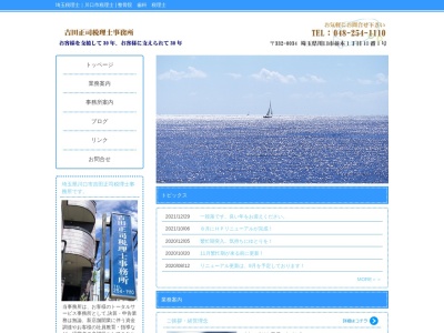 吉田正司税理士事務所(日本、〒332-0034埼玉県川口市並木1−11−1)