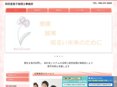 和田博税理士事務所(日本、〒332-0012埼玉県川口市本町3丁目2−7デュアルコート川口ウエストビュー203)