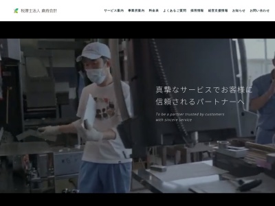 税理士法人 倉持会計(日本、〒333-0811 埼玉県川口市戸塚3丁目22 川口市 3−22−10 2F)