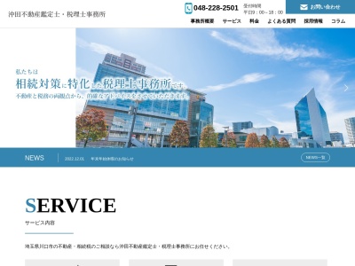 沖田不動産鑑定士・税理士事務所(日本、〒332-0012埼玉県川口市本町4丁目1−6第一ビル4F)