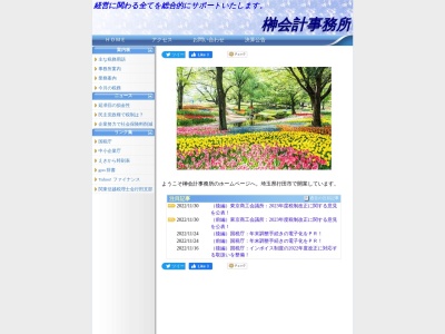 榊会計事務所(日本、〒361-0022埼玉県行田市桜町1丁目9−1)