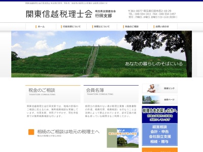 関東信越税理士会行田支部(日本、〒361-0077埼玉県行田市忍2丁目18−29)