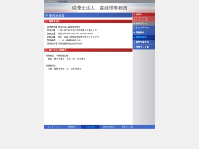 森経理事務所(税理士法人)(埼玉県行田市向町22-41)