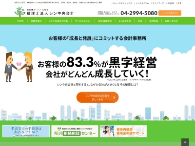 シン中央会計(埼玉県所沢市大字久米551-3)