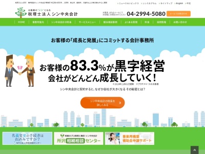 ランキング第8位はクチコミ数「0件」、評価「0.00」で「シン中央会計事務所」