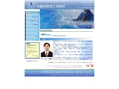 斉藤信税理士事務所(埼玉県所沢市大字上安松1216)