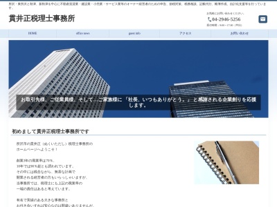 ランキング第10位はクチコミ数「0件」、評価「0.00」で「貫井正税理士事務所」