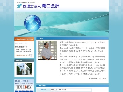 関口会計(税理士法人)(埼玉県所沢市緑町3-14-17)