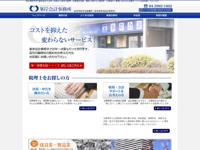 峯岸正利会計事務所(埼玉県所沢市大字北秋津355-7)