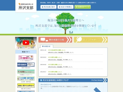 関東信越税理士会所沢支部(日本、〒359-0042 埼玉県所沢市並木3丁目1)