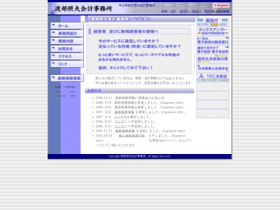 ランキング第5位はクチコミ数「0件」、評価「0.00」で「渡部照夫会計事務所」