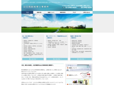 山口和則会計事務所(日本、〒357-0049 埼玉県飯能市征矢町24−3)