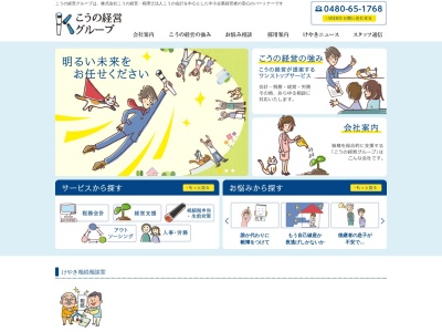 税理士法人 こうの会計(日本、〒347-0064埼玉県加須市東栄1丁目13−11)