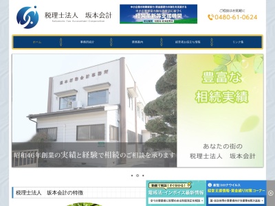 坂本税務会計事務所(日本、〒347-0056埼玉県加須市土手2丁目8−16)