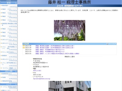 藤井桂一税理士事務所(埼玉県本庄市見福2-6-1)