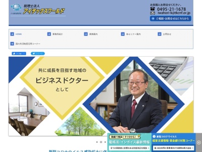 アイタックスワールド（税理士法人）(日本、〒367-0026 埼玉県本庄市朝日町１丁目１１−２１)