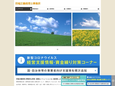 田端正義税理士事務所(埼玉県東松山市箭弓町3-1-3)
