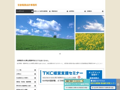宮倉税務会計事務所(日本、〒355-0024 埼玉県東松山市六軒町12−18)