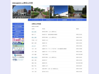 関東信越税理士会東松山支部(日本、〒355-0028埼玉県東松山市箭弓町1丁目17−9ルネスカーサ1F)