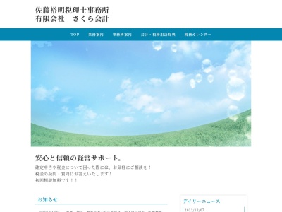 渡邊洋税理士事務所(日本、〒344-0061埼玉県春日部市粕壁6910−1)