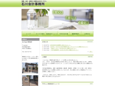 石川会計事務所(埼玉県春日部市中央5-8-17)