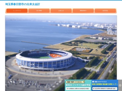 出来太税理士事務所(日本、〒344-0062 埼玉県春日部市粕壁東6丁目13 埼玉県春日部市粕壁東6丁目13−7)