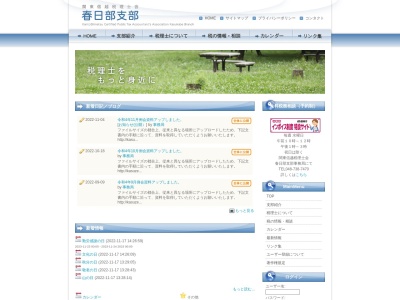 関東信越税理士会春日部支部(日本、〒344-0064埼玉県春日部市南1丁目1−7)