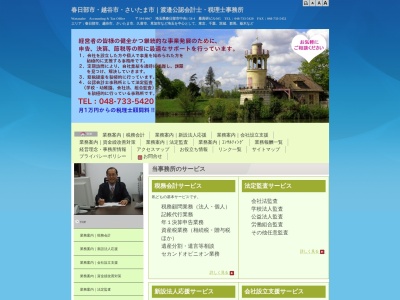 渡邉公認会計士・税理士事務所(日本、〒344-0067埼玉県春日部市中央1丁目58−4最高研ビル3F)
