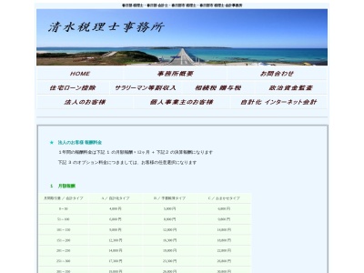 埼玉県春日部市清水税理士会計事務所(埼玉県春日部市一ノ割3-13-72)