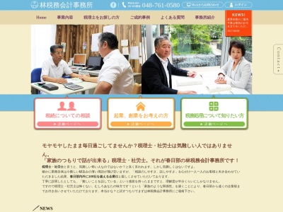 林税理士事務所(日本、〒344-0041 埼玉県春日部市増富1−3)