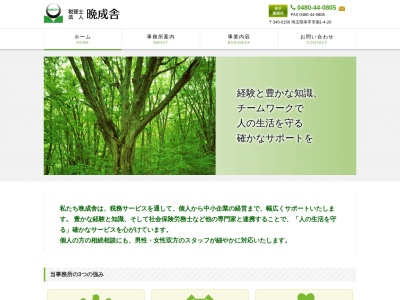 税理士法人晩成舎(日本、〒344-0005埼玉県春日部市樋堀180−3)