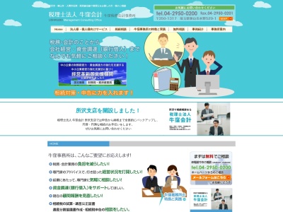 牛窪税務会計事務所(埼玉県狭山市大字水野529-1)