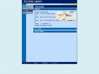 西村税理士事務所(埼玉県狭山市新狭山2-15-9)