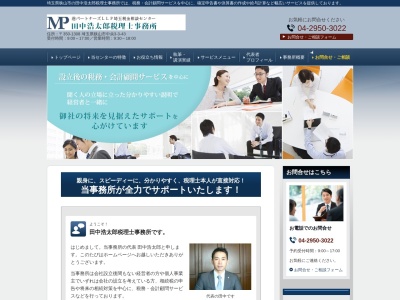 田中浩太郎税理士事務所(埼玉県狭山市中央3-3-43)