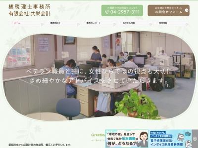 橘多佳子税理士事務所(埼玉県狭山市大字水野441-9)